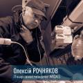 MOAS в обличчях. Лікар-анестезіолог Олексій Рочняков