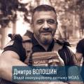 MOAS в обличчях. Водій евакуаційного екіпажу Дмитро Волошин