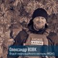MOAS в обличчях. Водій евакуаційного екіпажу Олександр Вовк