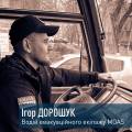 MOAS в обличчях. Водій евакуаційного екіпажу Ігор Дорошук