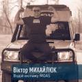 MOAS в обличчях. Водій евакуаційного екіпажу Віктор Михайлюк