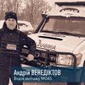 MOAS в обличчях. Водій евакуаційного екіпажу Андрій Венедіктов