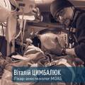 MOAS в обличчях. Лікар-анестезіолог Віталій Цимбалюк